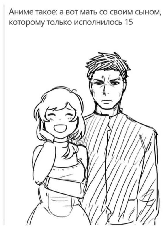 *Аниме такое: а вот мать со своим сыном, которому только исполнилось 15*