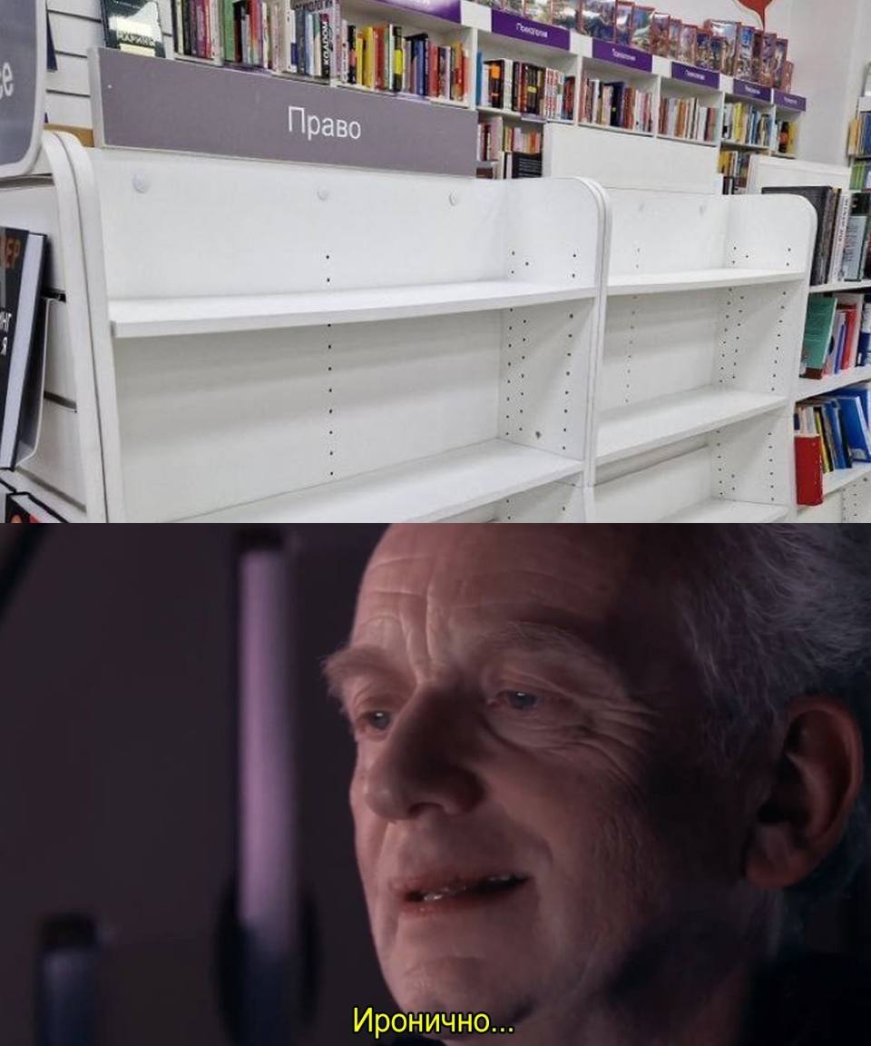 *Пустые книжные полки с надписью ПРАВО*
– Как иронично...