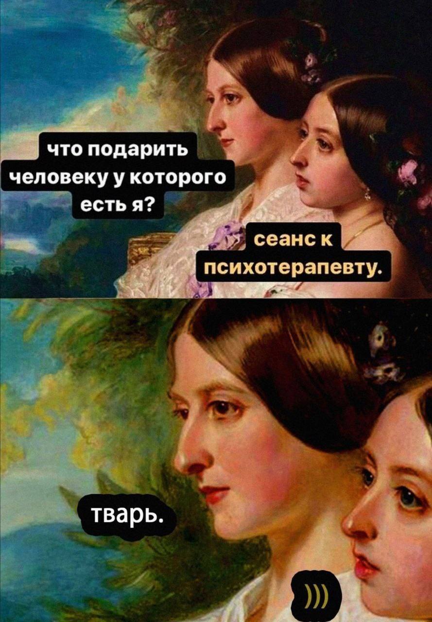 – Что подарить человеку у которого уже есть я?
– Сеанс к психотерапевту.