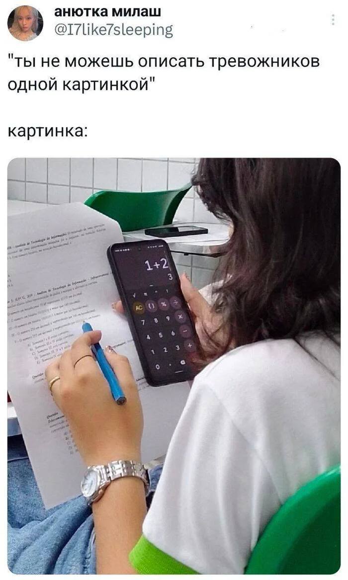 *Ты не можешь описать тревожников одной картинкой*