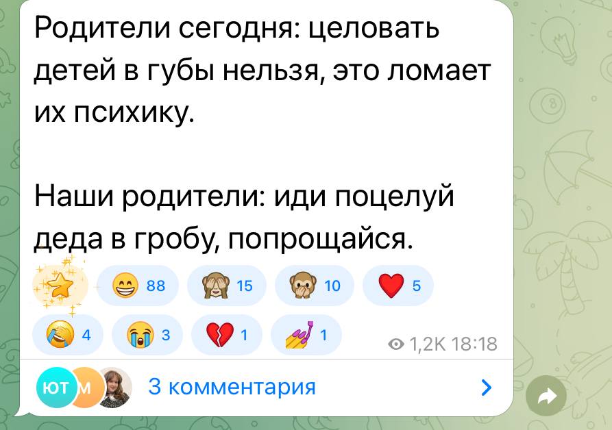 Родители сегодня: целовать детей в губы нельзя, это ломает их психику.
Наши родители: иди поцелуй деда в гробу, попрощайся.
