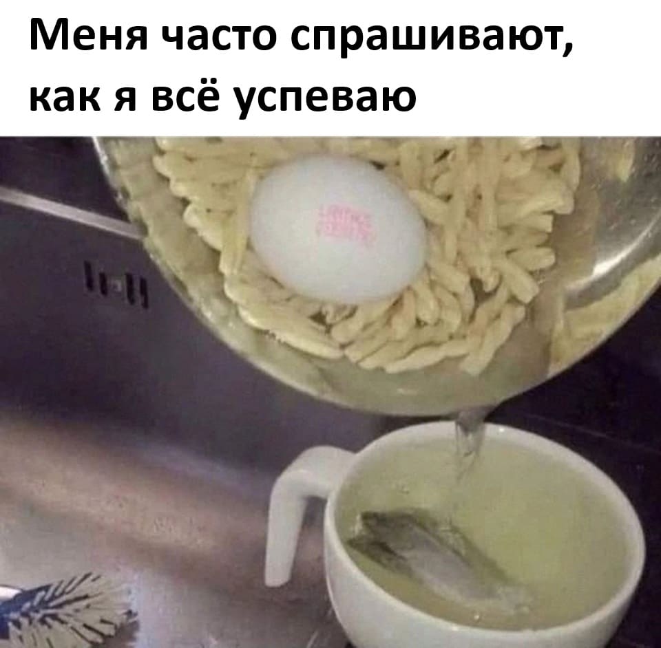 *Меня часто спрашивают как я все успеваю*