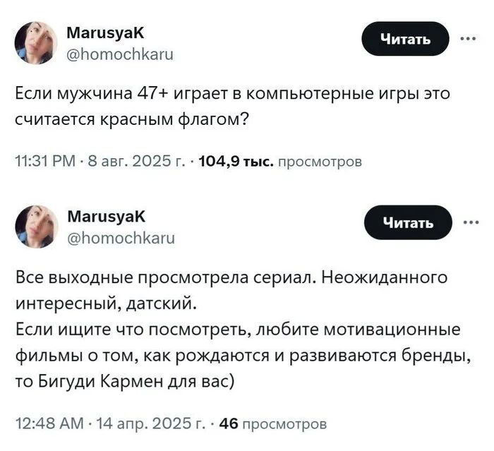 – Если мужчина 47+ играет в компьютерные игры это считается красным флагом? Все выходные просмотрела сериал. Неожиданного интересный, датский. Если ищите что посмотреть, любите мотивационные фильмы о том, как рождаются и развиваются бренды, то Бигуди Кармен для вас)