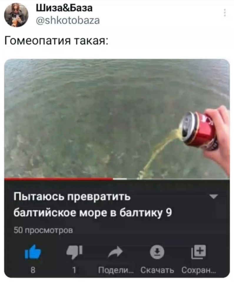 Гомеопатия такая: Пытаюсь превратить балтийское море в «Балтику 9».