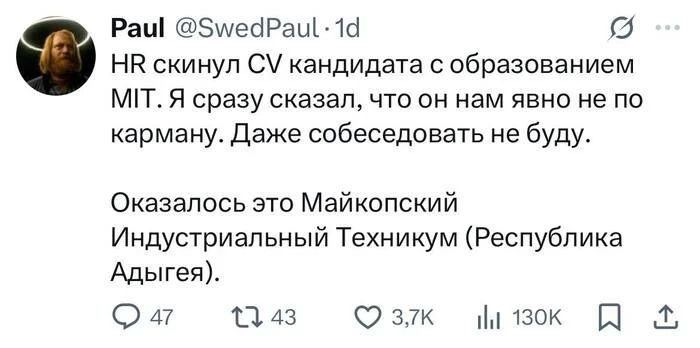HR скинул CV кандидата с образованием ИТ. Я сразу сказал, что он нам явно не по карману. Даже собеседовать не буду. Оказалось это Майкопский Индустриальный Техникум (Республика Адыгея).