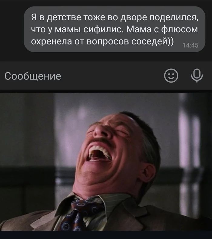 Я в детстве тоже во дворе поделился, что у мамы сифилис. Мама с флюсом охренела от вопросов соседей))
