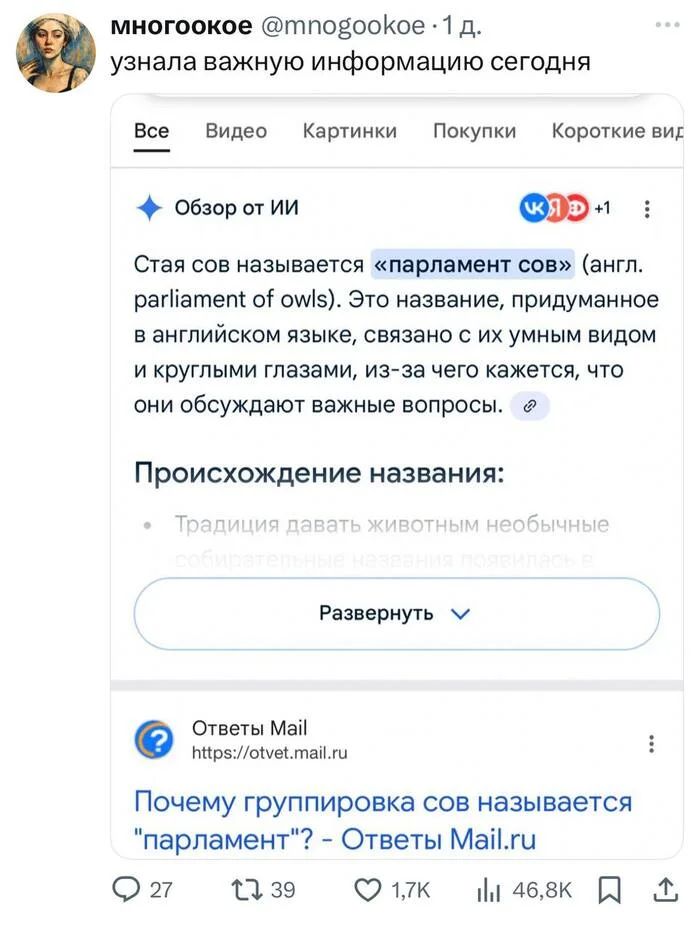 *Узнала важную информацию сегодня*
Стая сов называется «парламент сов» (англ. parliament of owls). Это название, придуманное в английском языке, связано с их умным видом и круглыми глазами, из-за чего кажется, что они обсуждают важные вопросы. о Происхождение названия:..