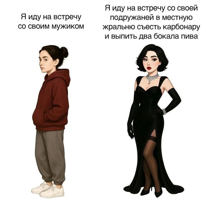 *Я иду на встречу со своим мужиком*
*Я иду на встречу со своей подружаней в местную жральню съесть карбонару*