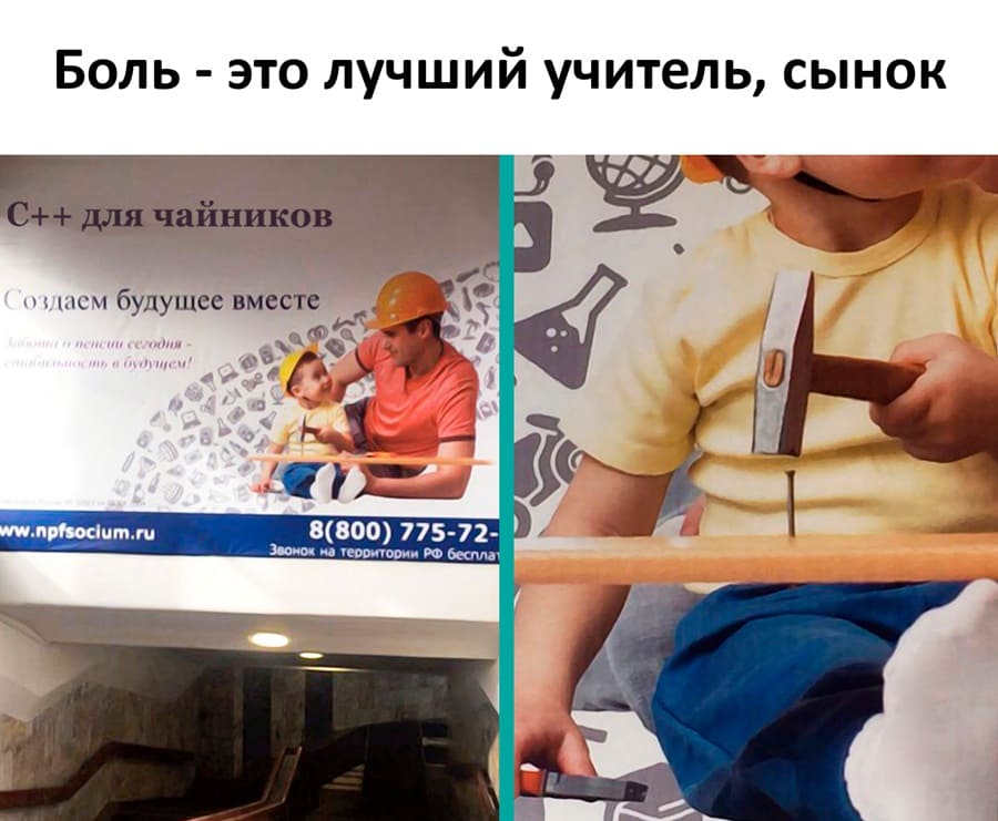 *Боль — это лучший учитель, сынок*