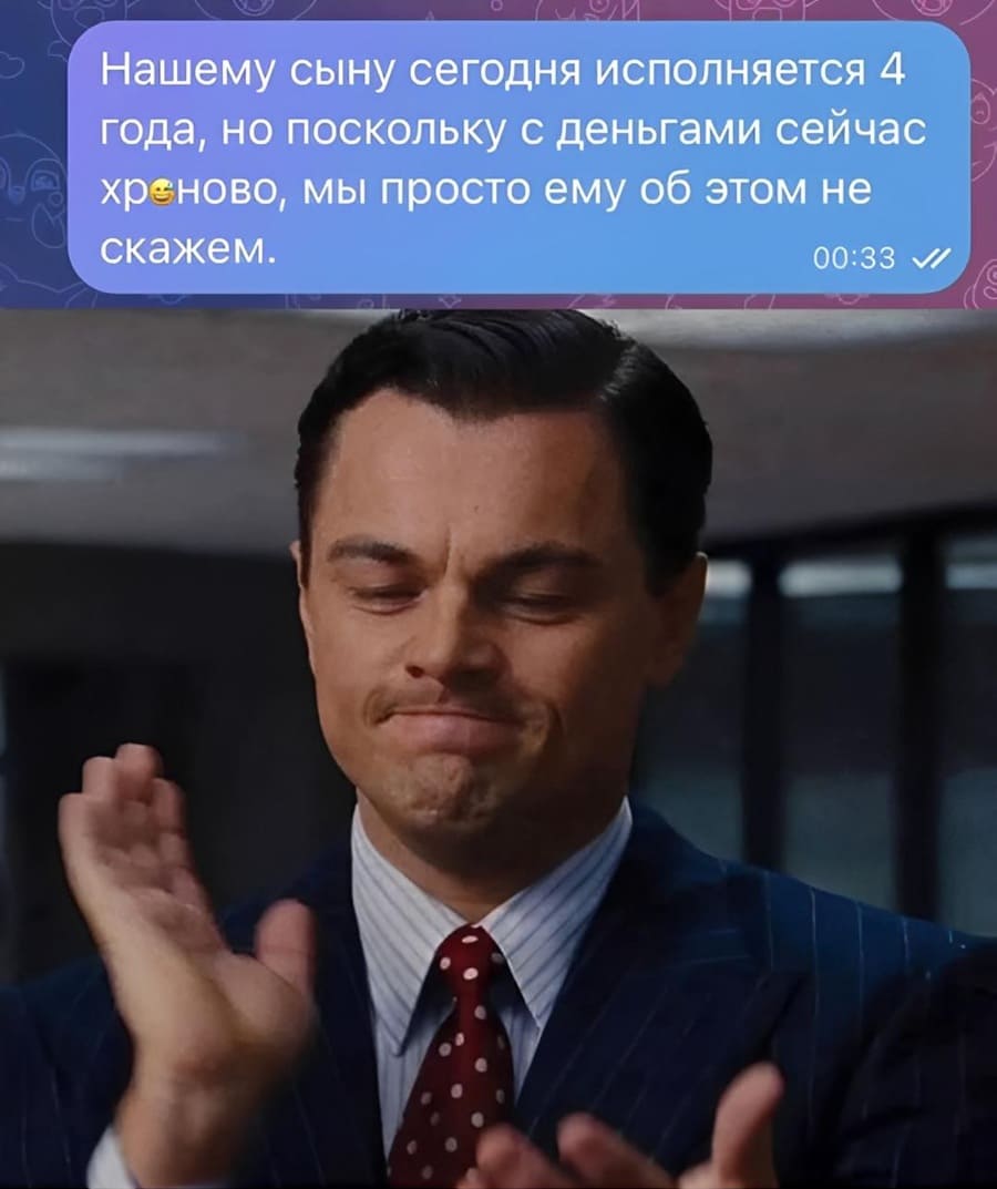 Нашему сыну сегодня исполняется 4 года, но поскольку с деньгами сейчас хреново, мы просто ему об этом не скажем.