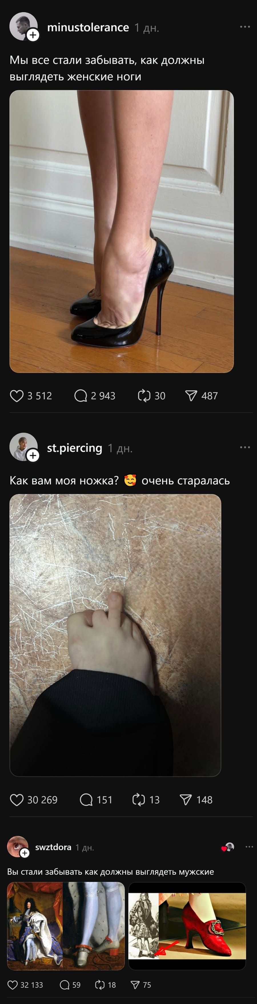 – Мы все стали забывать, как должны выглядеть женские ноги.
– Как вам моя ножка? Очень старалась.
– Вы стали забывать как должны выглядеть мужские ножки.