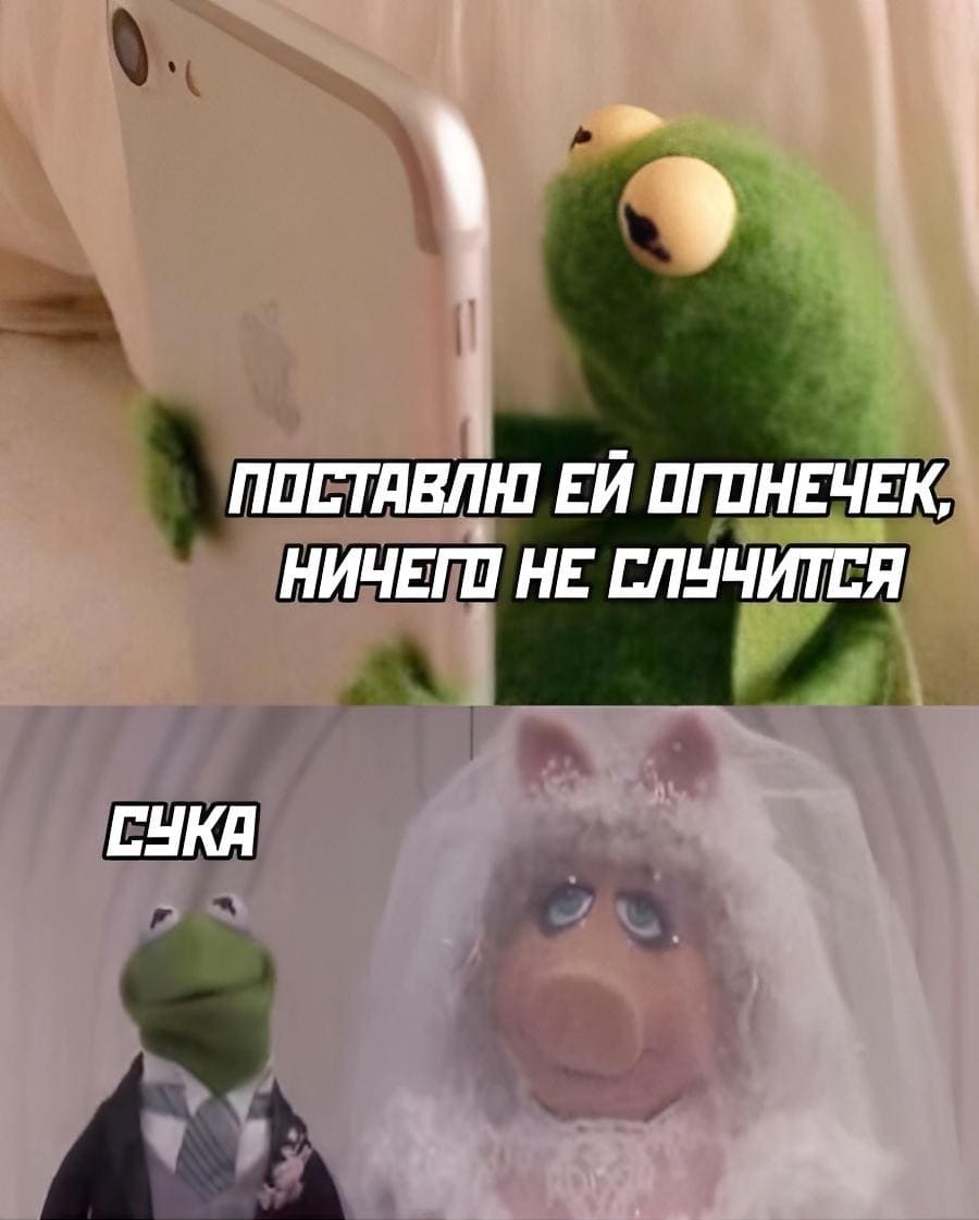 Сида на сайте знакомств:
– Поставлю ей огонёчек, ничего не случится.
Стоя в ЗАГСЕ:
– Сука.