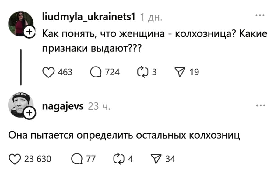 – Как понять, что женщина – колхозница? Какие признаки выдают???
– Она пытается определить остальных колхозниц.
