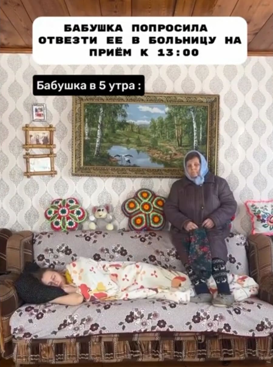 *БАБУШКА ПОПРОСИЛА ОТВЕЗТИ ЕЁ В БОЛЬНИЦУ НА ПРИЁМ К 13:00*
*Бабушка в 5 утра*