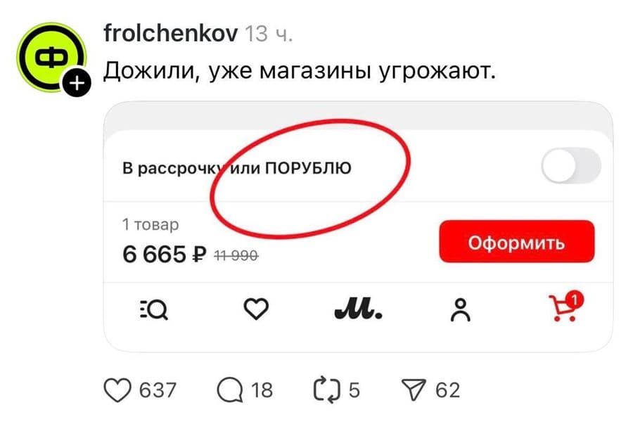 Дожили, уже магазины угрожают.
В рассрочку или ПОРУБЛЮ!