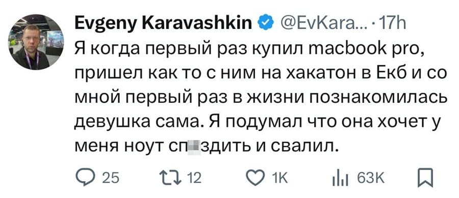 Я когда первый раз купил macbook pro, пришел как то с ним на хакатон в Екб и со мной первый раз в жизни познакомилась девушка сама. Я подумал что она хочет у меня ноут сп***здить и свалил.