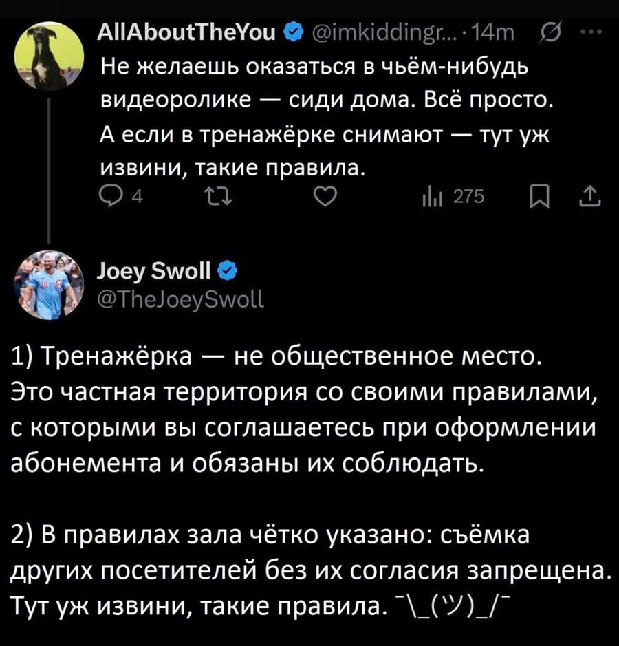 – Не желаешь оказаться в чьём-нибудь видеоролике — сиди дома. Всё просто. А если в тренажёрке снимают — тут уж извини, такие правила.
– Ответ:
1) Тренажёрка — не общественное место. Это частная территория со своими правилами, с которыми вы соглашаетесь при оформлении абонемента и обязаны их соблюдать.
2) В правилах зала чётко указано: съёмка других посетителей без их согласия запрещена. Тут уж извини, такие правила.
