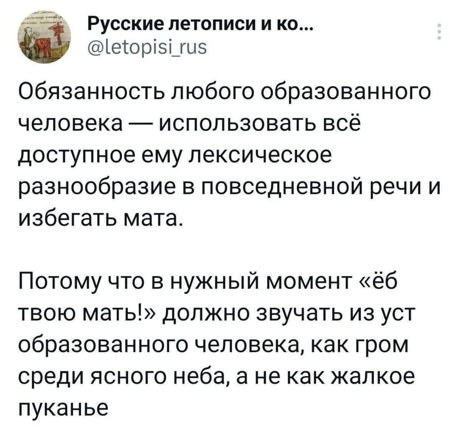 Обязанность любого образованного человека — использовать всё доступное ему лексическое разнообразие в повседневной речи и избегать мата.
Потому что в нужный момент «ё6 твою мать!» должно звучать из уст образованного человека, как гром среди ясного неба, а не как жалкое пуканье.