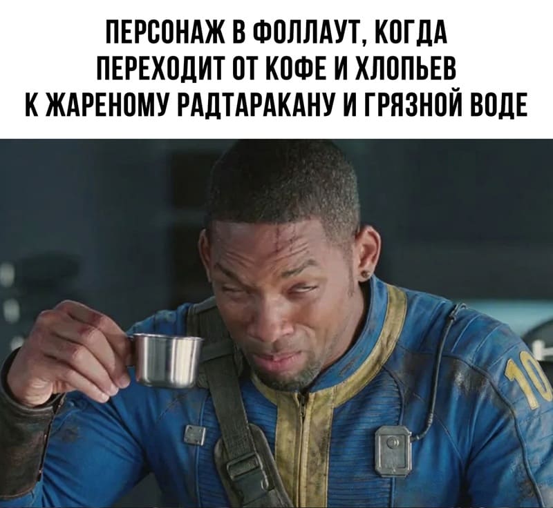 Персонаж в Фоллаут, когда переходит от кофе и хлопья к жареному радтаракану и грязной воде.