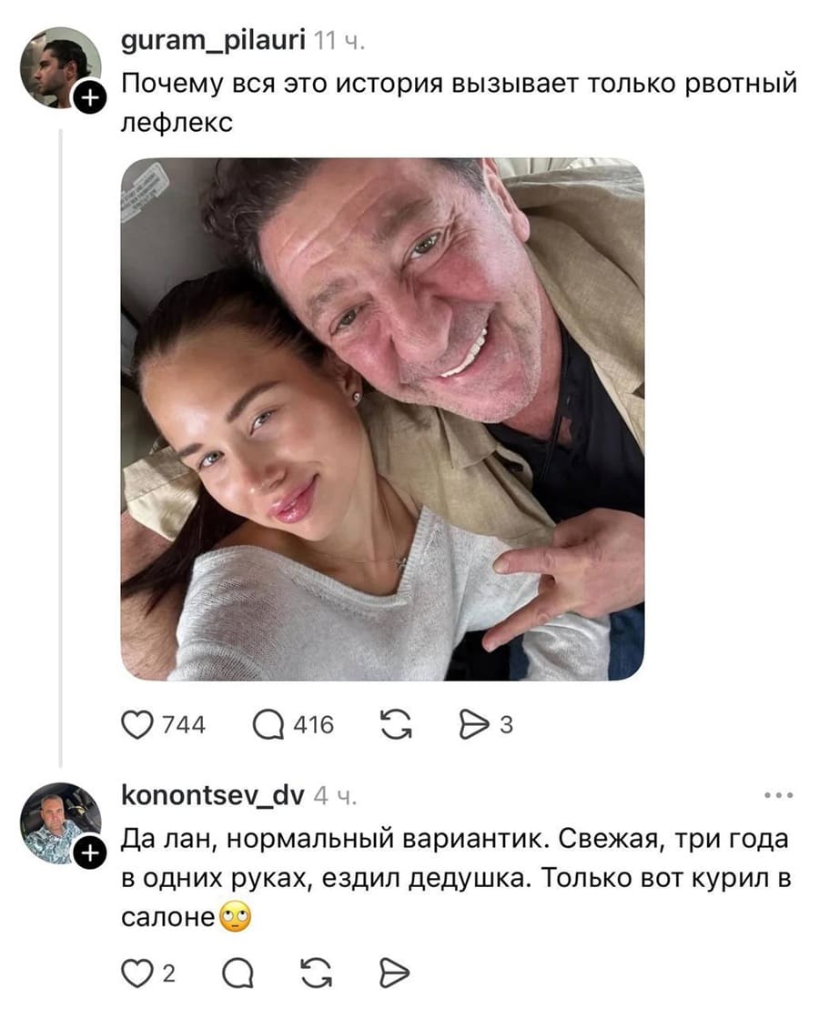 – Почему вся это история (про Григория Лепса и его малолетнюю избранницу) вызывает только рвотный рефлекс?
– Да лан, нормальный вариантик. Свежая, три года в одних руках, ездил дедушка. Только вот курил в салоне.