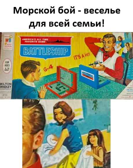 Морской бой — веселье для всей семьи!