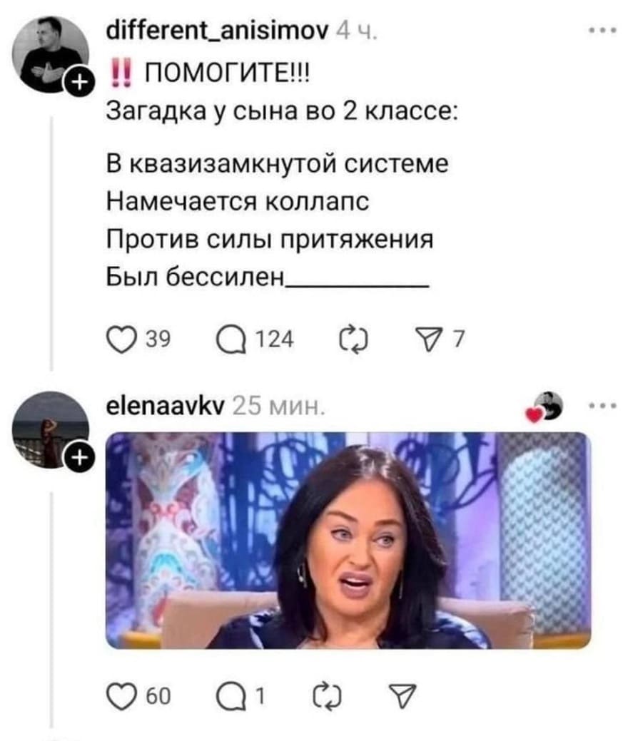 ПОМОГИТЕ!!! Загадка у сына во 2 классе:
В квазизамкнутой системе
Намечается коллапс
Против силы притяжения
Был бессилен_____
*П*ДАРАС*