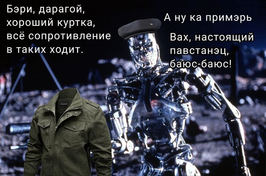 Бэри, дарагой, хороший куртка, всё сопротивление в таких ходит. А ну ка примэрь. Вах, настоящий павстанэц, багюс-баюс!