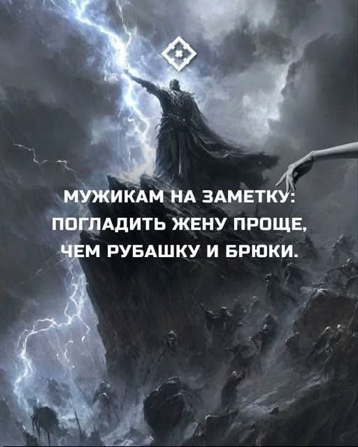 Мужику на заметку. Погладить жену намного проще, чем рубашку и брюки.