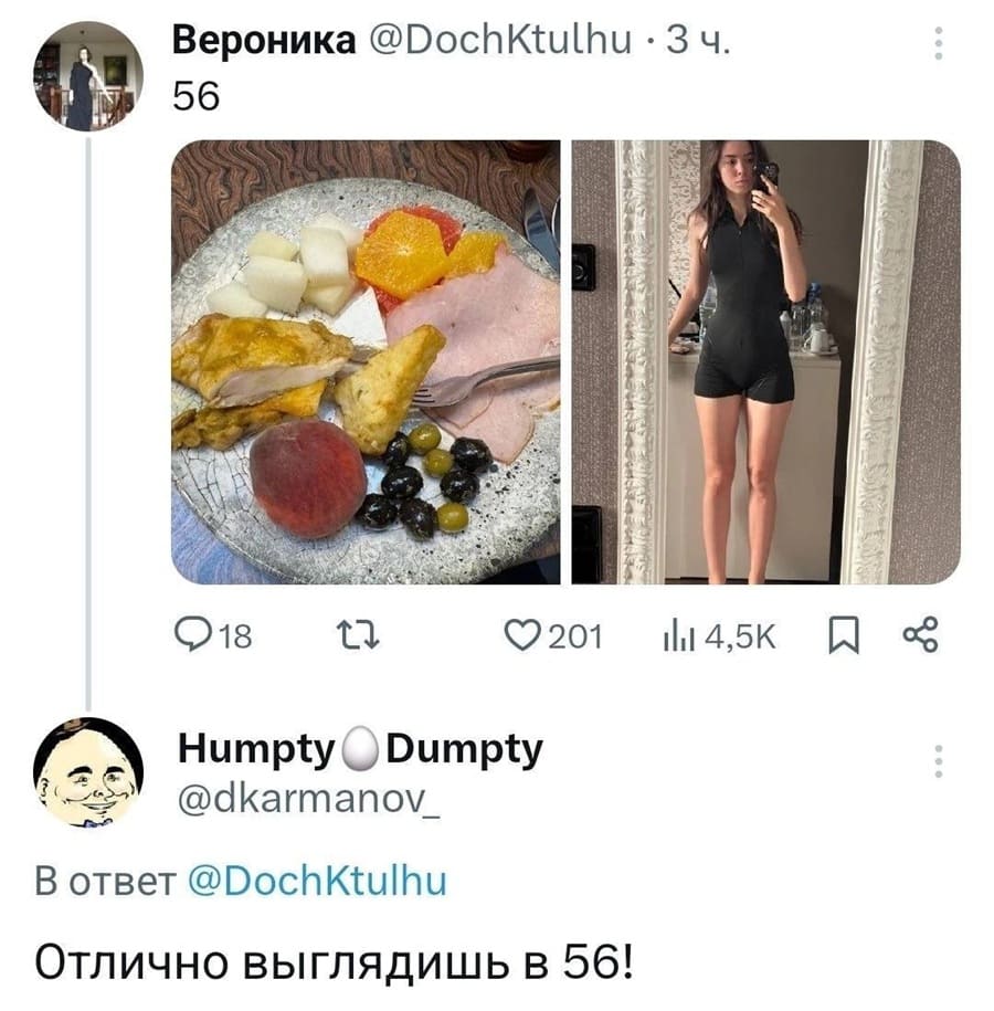 – 56.
– Отлично выглядишь в 56!