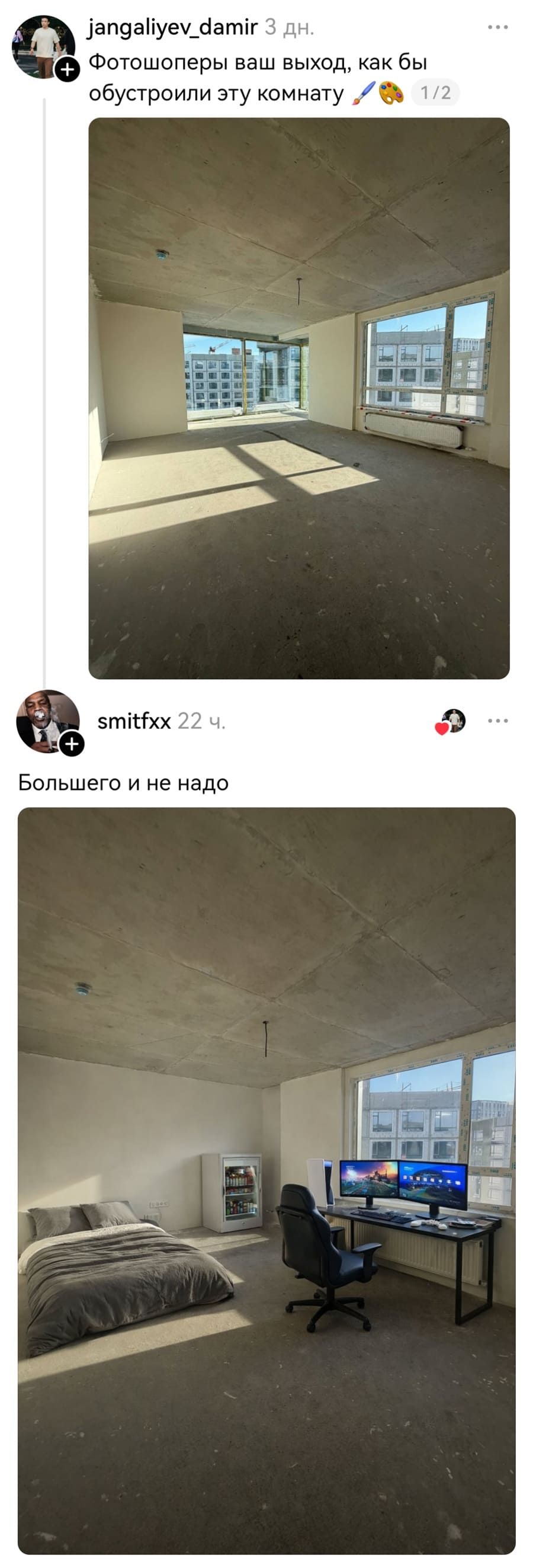 – Фотошоперы ваш выход, как бы обустроили эту комнату?
– *Большего и не надо*