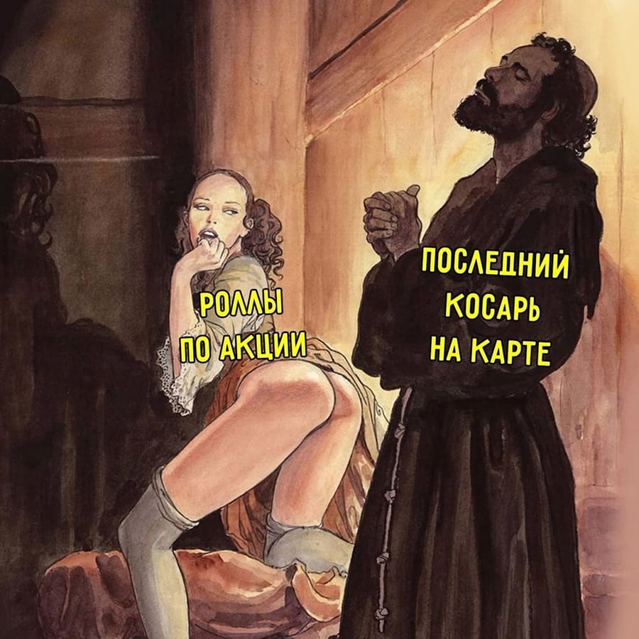 *Роллы по акции и последний косарь на карте*