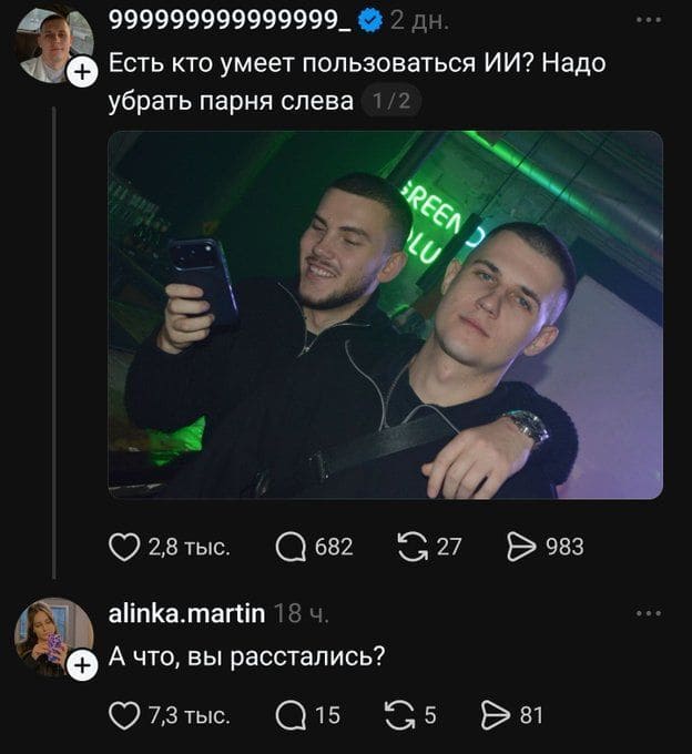 – Есть кто умеет пользоваться ИИ? Надо убрать парня справа.
– А что, вы расстались?