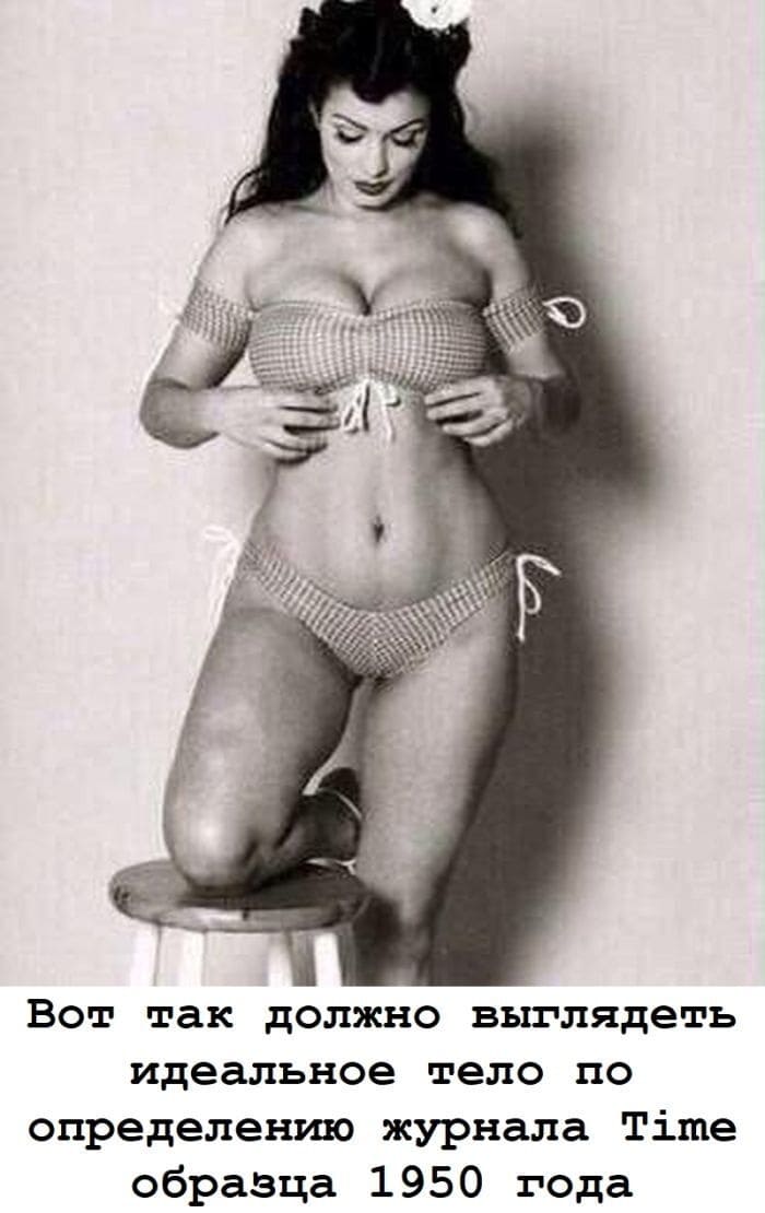 Вот так должно выглядеть идеальное тело по определению журнала TIME образца 1950 года.