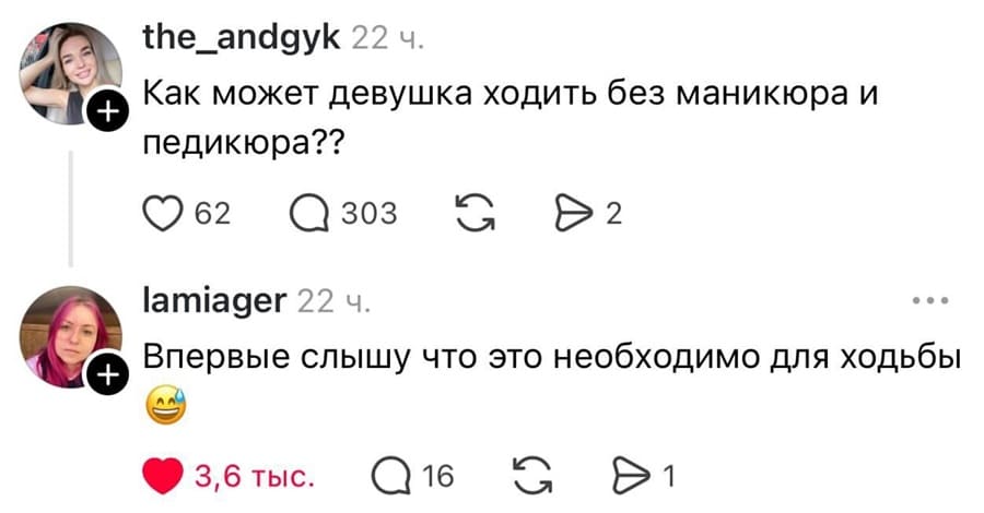 – Как может девушка ходить без маникюра и педикюра??
– Впервые слышу что это необходимо для ходьбы.