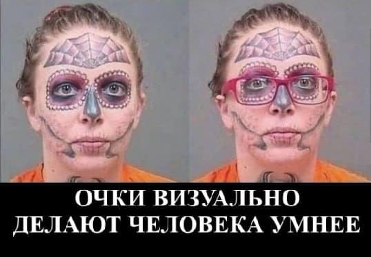 *ОЧКИ ВИЗУАЛЬНО ДЕЛАЮТ ЧЕЛОВЕКА УМНЕЕ*