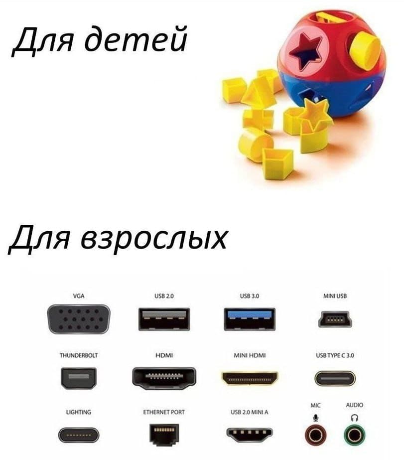 *Для Детей и для взрослых*