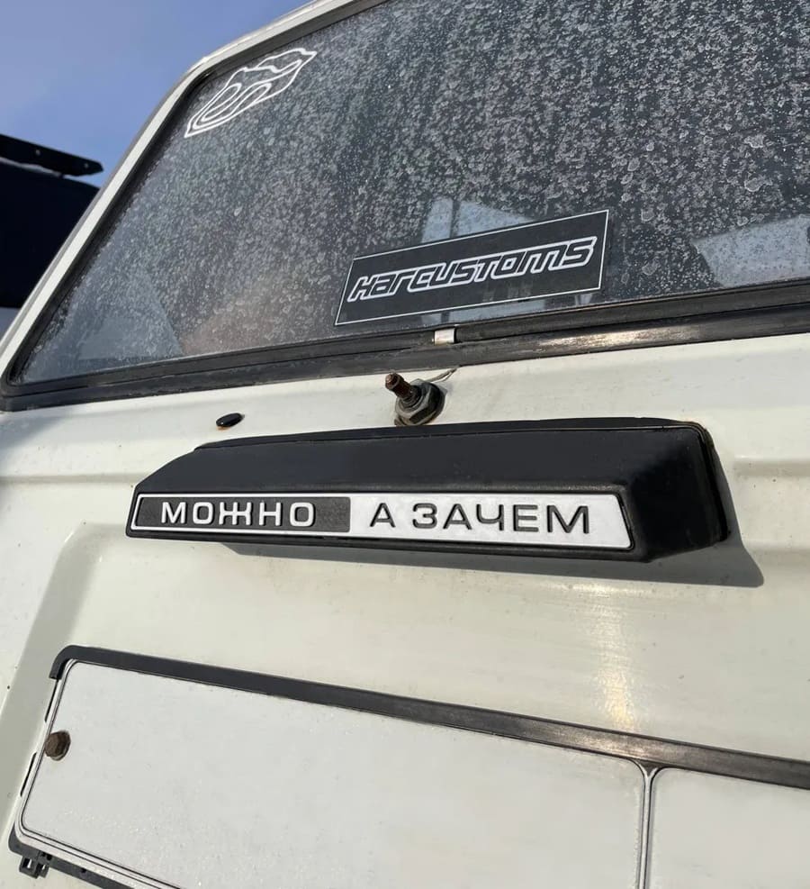 «МОЖНО, А ЗАЧЕМ?»