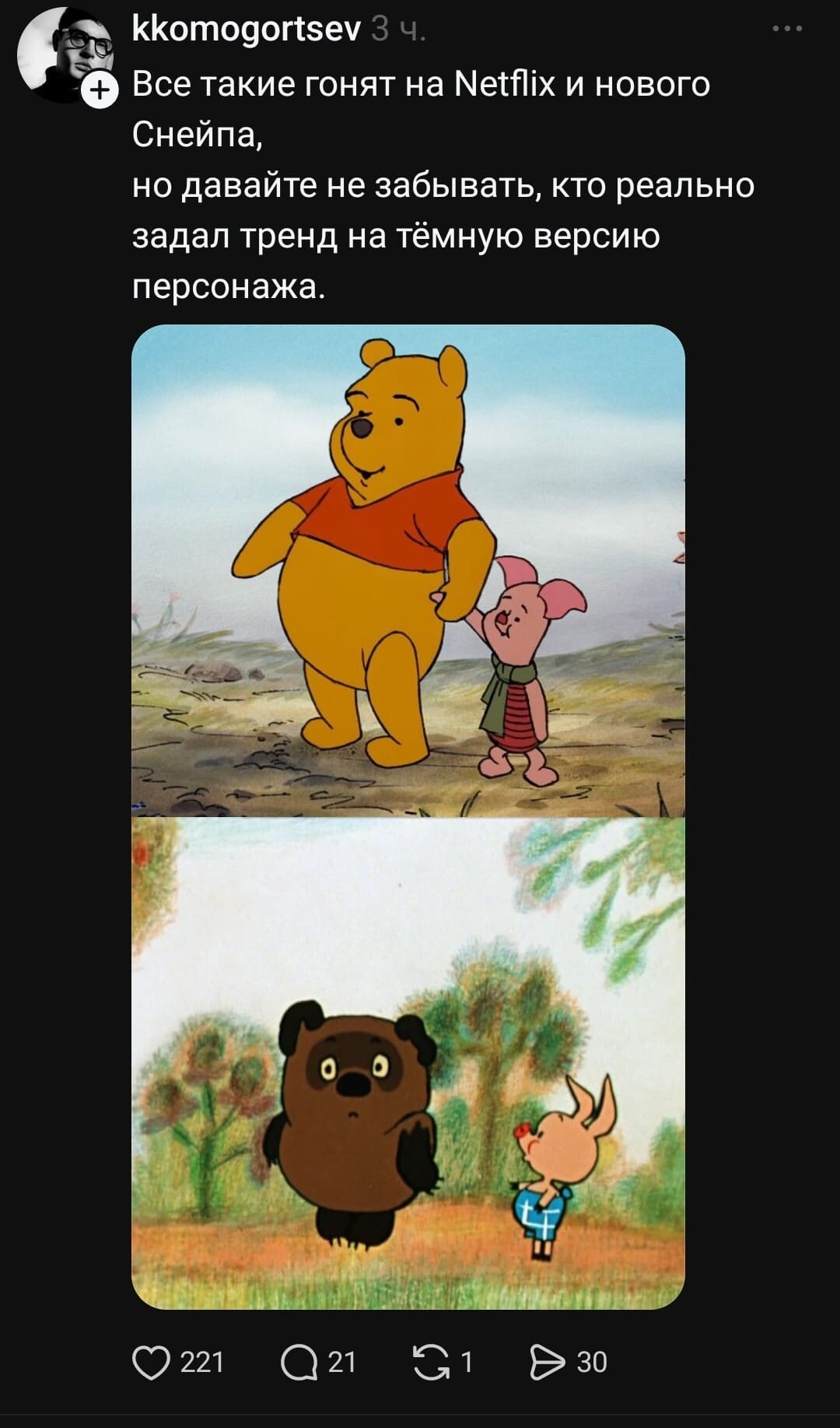 Вот все такие гонят на Netfix и нового Снейпа, но давайте не забывать, кто реально задал тренд на тёмную версию персонажа.