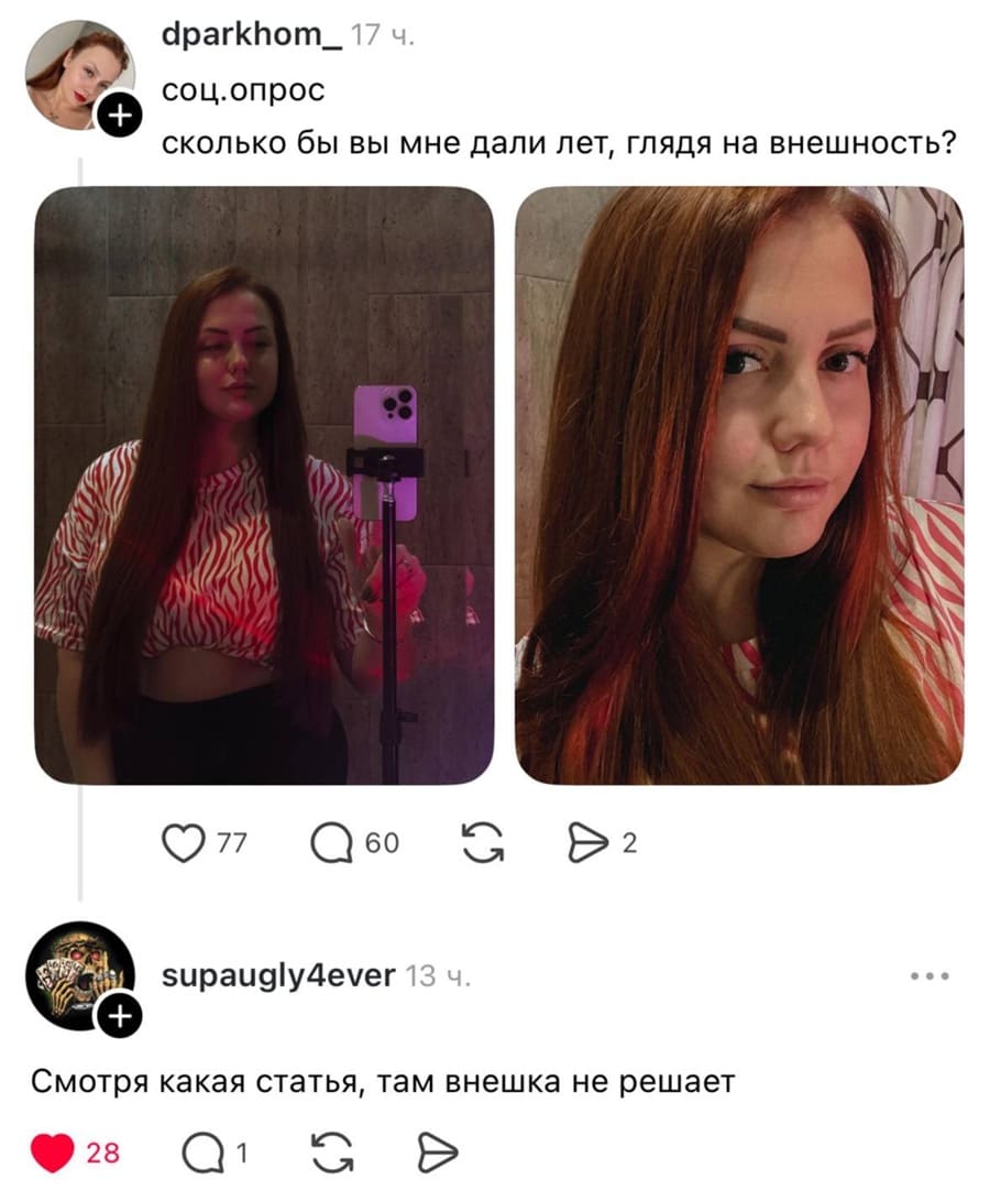 – Сколько бы вы мне дали лет, глядя на внешность?
– Смотря какая статья, там внешка не решает.