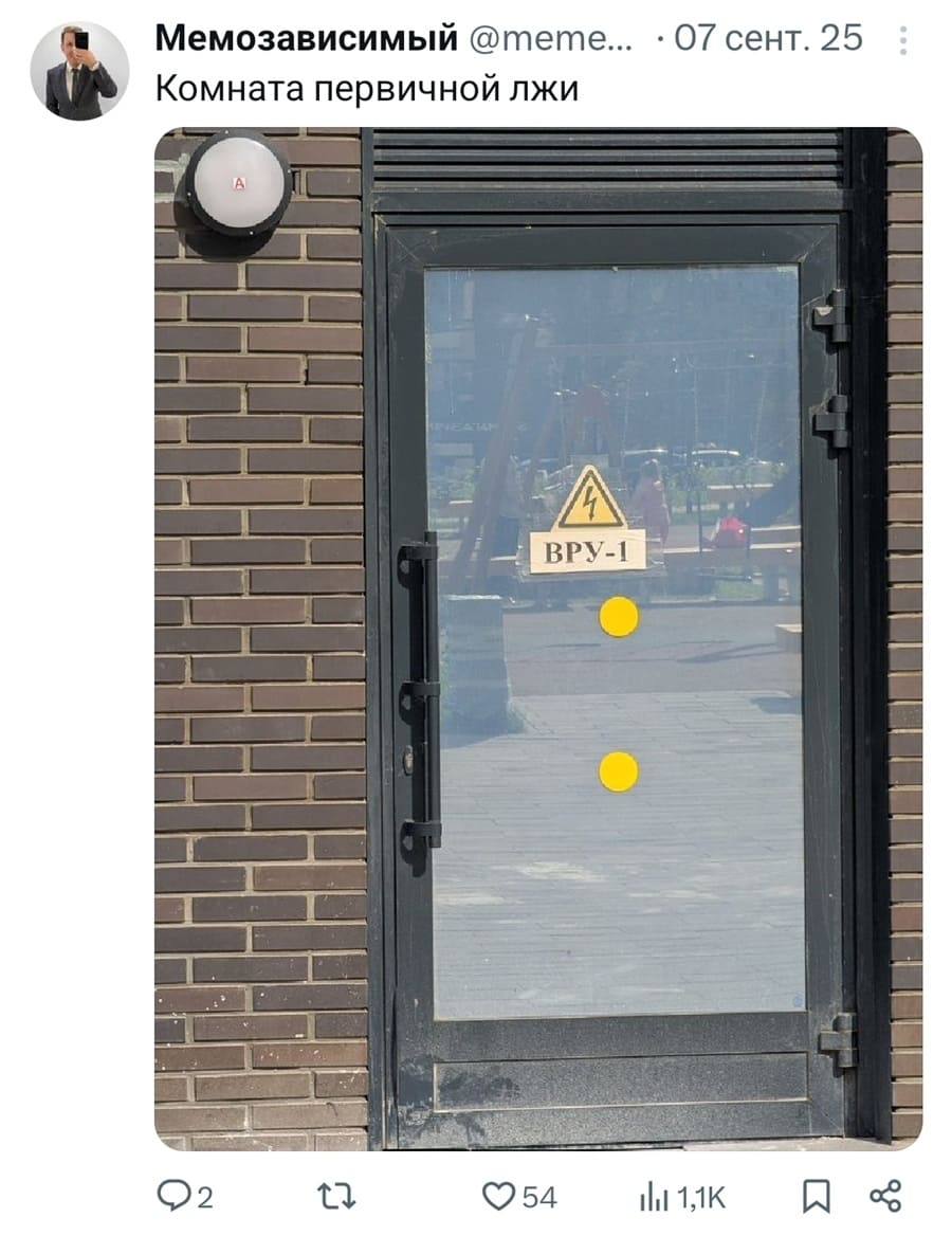 *Комната первичной лжи*