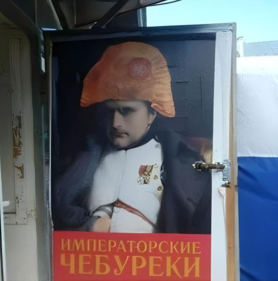 *Императорские чебуреки*