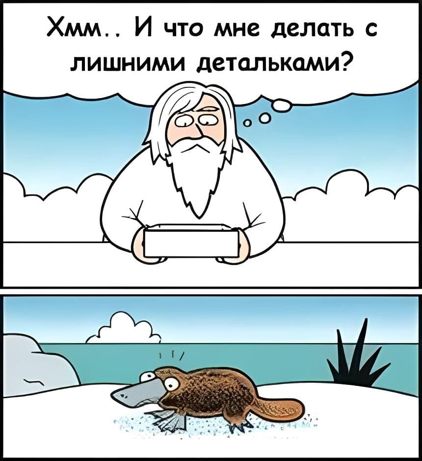 Бог при создании утконоса:
– Хмм.. И что мне делать с лишними детальками?