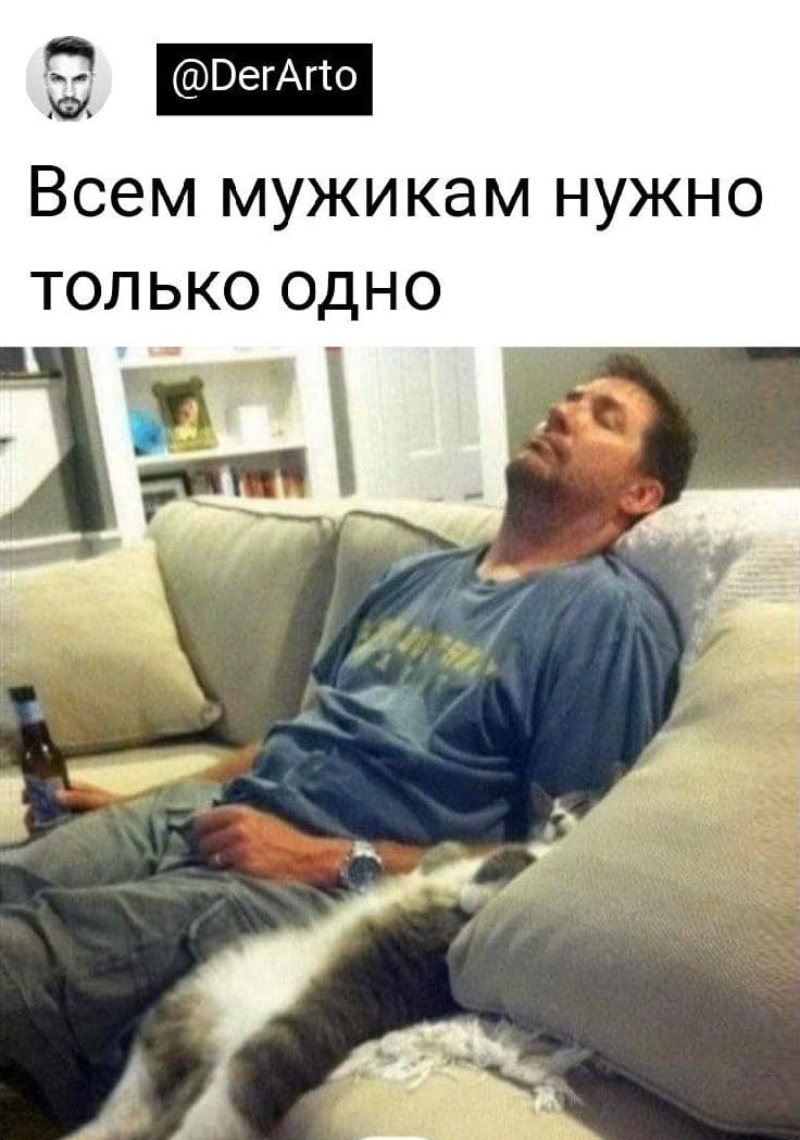*Всем мужикам нужно только одно*