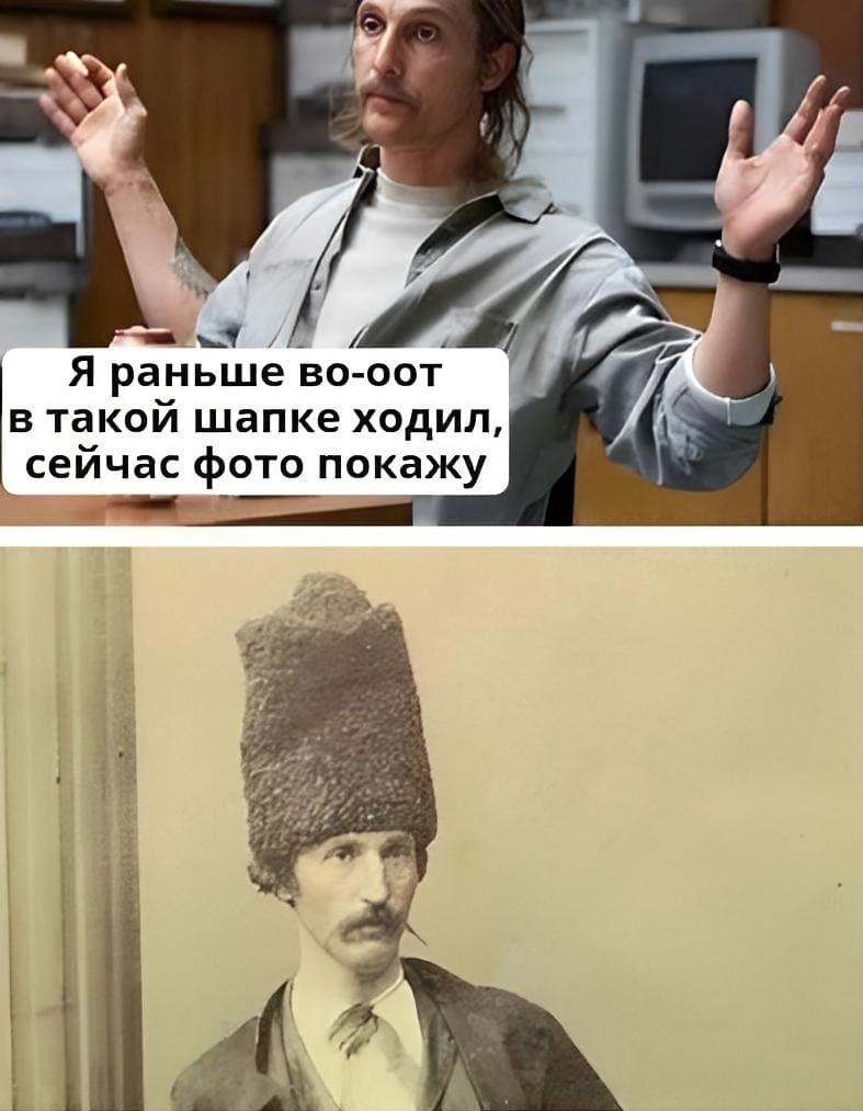 *Я раньше во-о-от в такой шапке ходил, сейчас фото покажу*