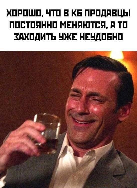 Хорошо, что в КБ продавцы постоянно меняются, а то заходить уже неудобно...