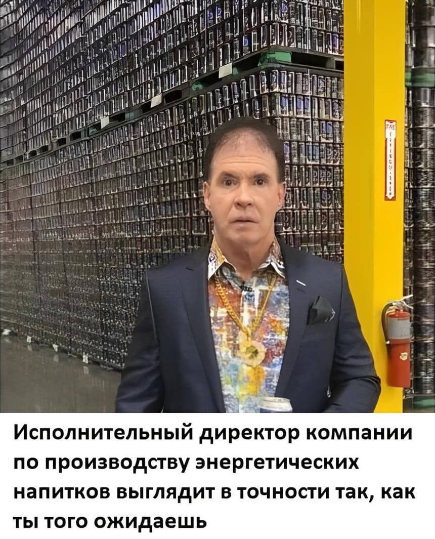 Исполнительный директор компании по производству энергетических напитков выглядит в точности так, как ты того ожидаешь.