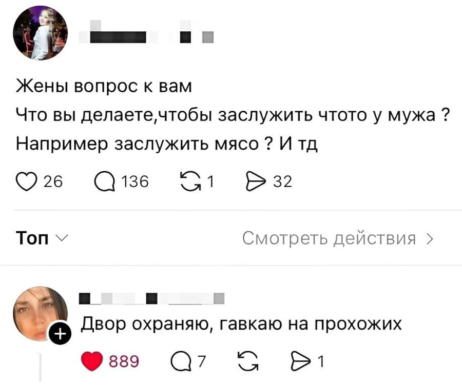 – Жёны вопрос к вам. Что вы делаете, чтобы заслужить что-то у мужа? Например заслужить мясо ? И тд...
– Двор охраняю, гавкаю на прохожих.