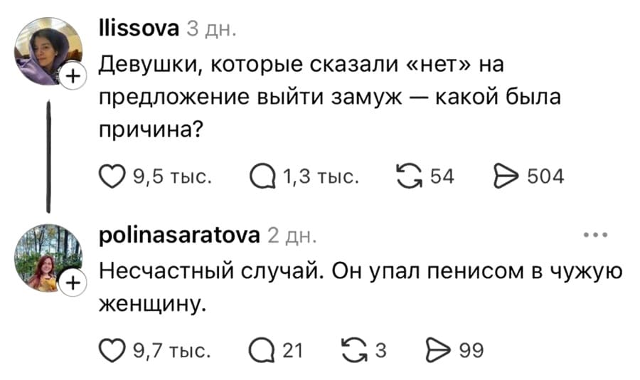 – Девушки, которые сказали «нет» на предложение выйти замуж — какой была причина?
– Несчастный случай. Он упал пенисом в чужую женщину.