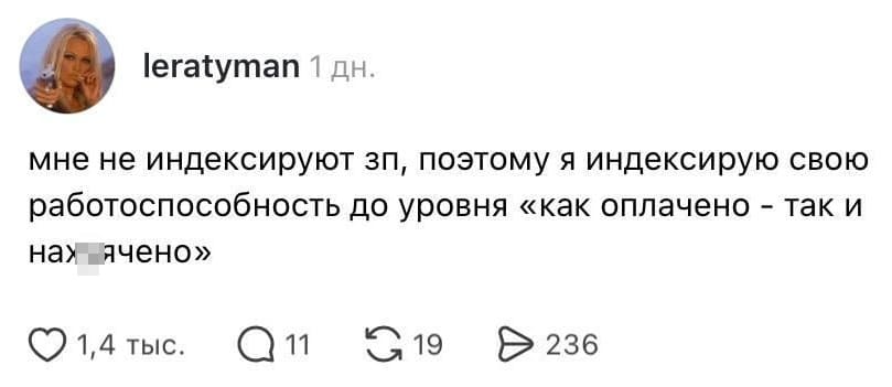 Мне не индексируют ЗП, поэтому я индексирую свою работоспособность до уровня «как оплачено – так и научено».
