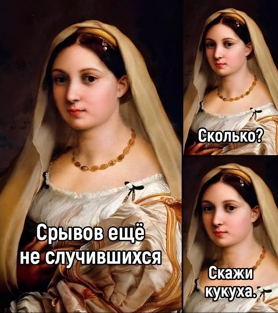 – Срывов ещё не случившихся.. Сколько? Скажи кукуха... Ответь!